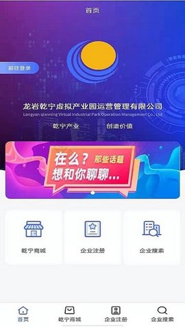 乾宁产业园app苹果版手机下载